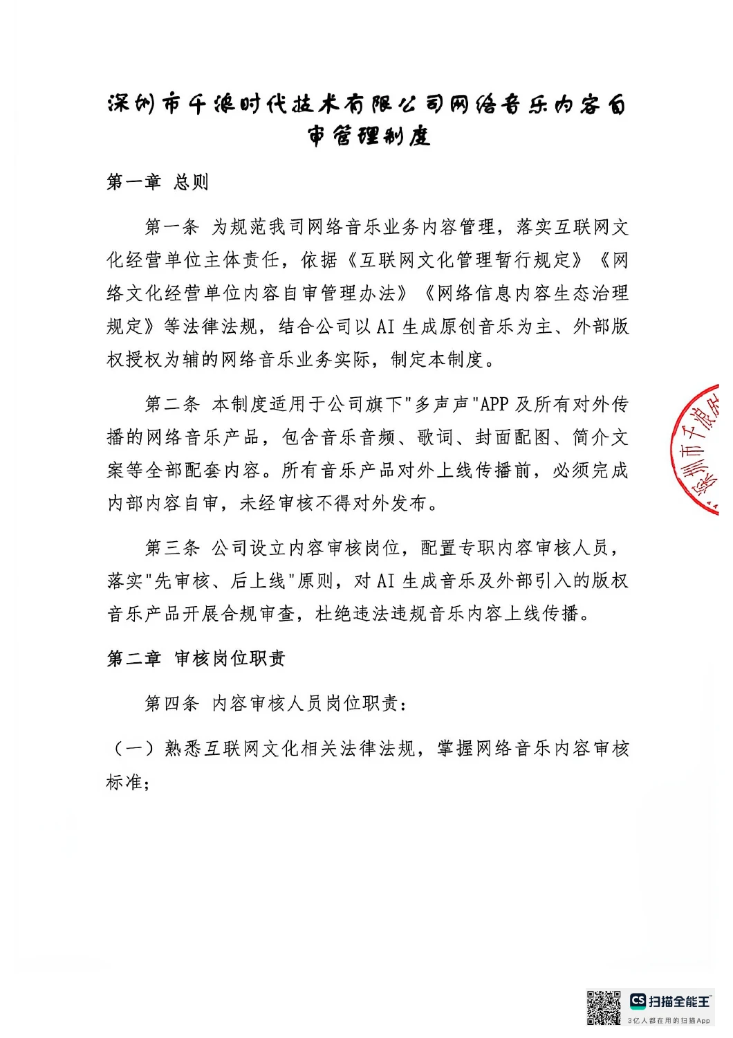 网络音乐内容自审制度原文第1页,共5页